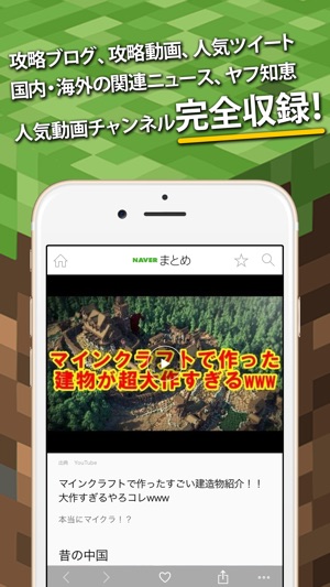 攻略 掲示板まとめったー For マインクラフト マイクラ Minecraft On The App Store