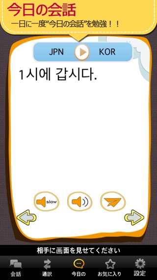 韓国語会話マスター 「Ｐremium」のおすすめ画像4