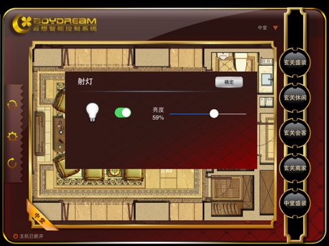 云想智能家居 screenshot 4