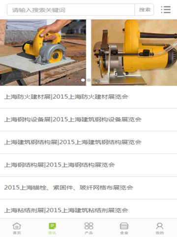 中国五金工具行业网 screenshot 3