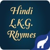 Hindi L.K.G. Rhymes Free