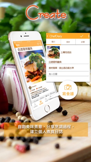 ChefDiary 主廚日記 - 食譜分享平台(圖1)-速報App