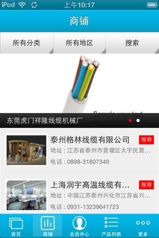 中国线缆网 screenshot 2