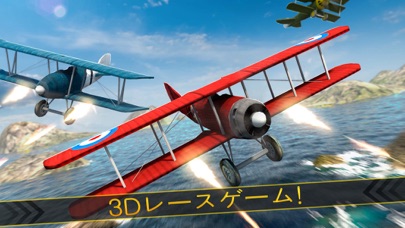 戦闘機 レース 無料 飛行機 レーシング ゲーム 3Dのおすすめ画像1