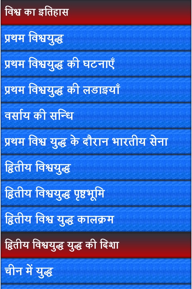 indian history (english and hindi) screenshot 2