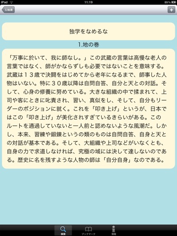 五輪書 宮本武蔵 screenshot 2