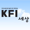 한국소방산업기술원 KFI세상
