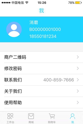 优平台商户 screenshot 3