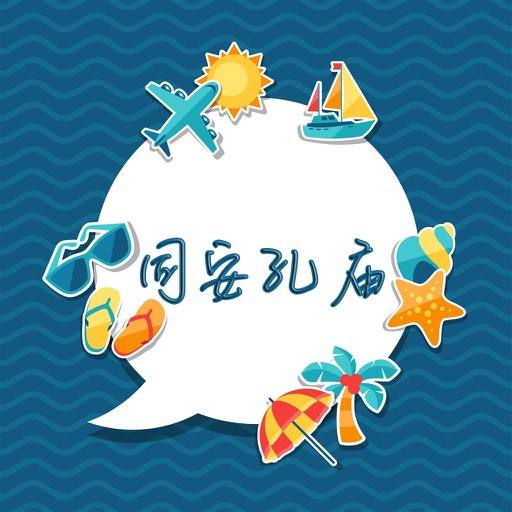 同安孔庙攻略 icon