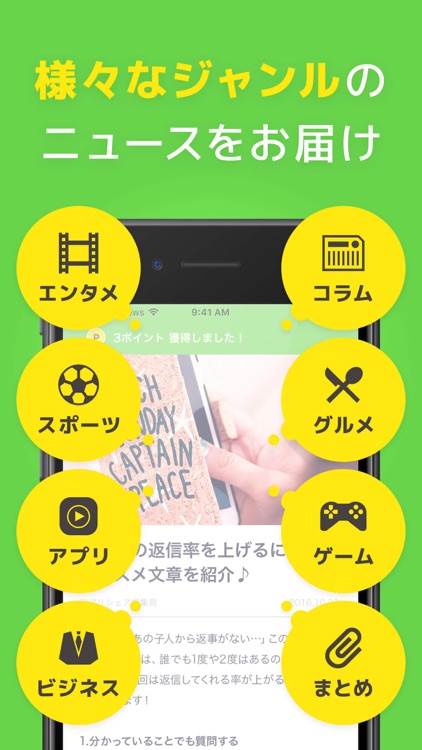 読むだけでお小遣いが貯まるニュースアプリ トクニュー