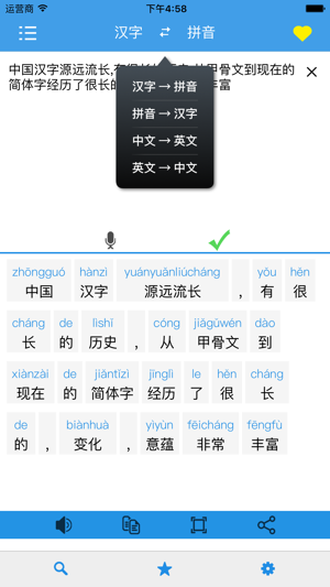 漢語拼音：學中文&學語文的好助手(圖1)-速報App