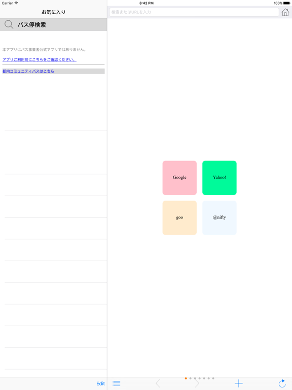 バスいまどこ？Proのおすすめ画像1