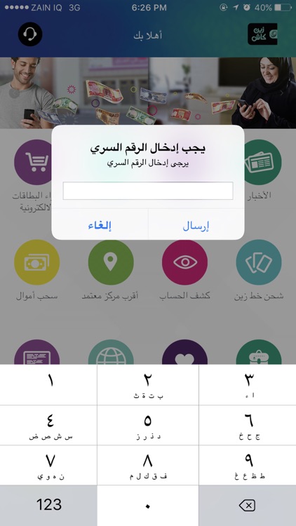 ZainCash - زين كاش screenshot-3