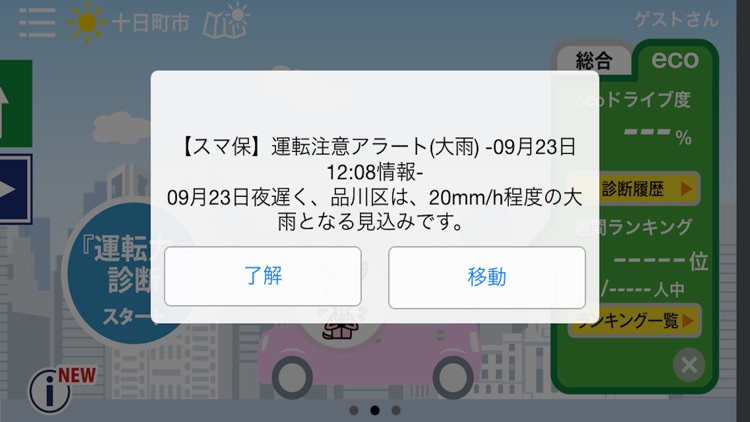 スマ保『運転力』診断