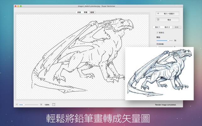 點陣圖轉向量檔案 Super Vectorizer 2(圖2)-速報App