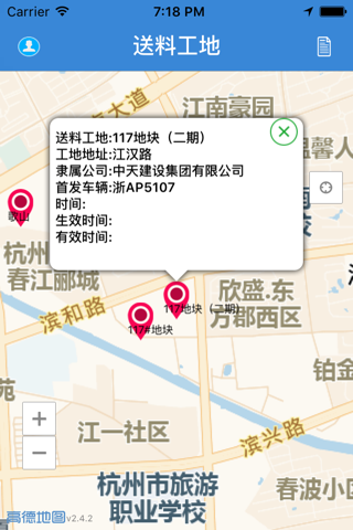 工地通-商砼 screenshot 3
