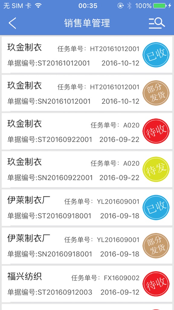 【图】纺织贸易云(截图1)