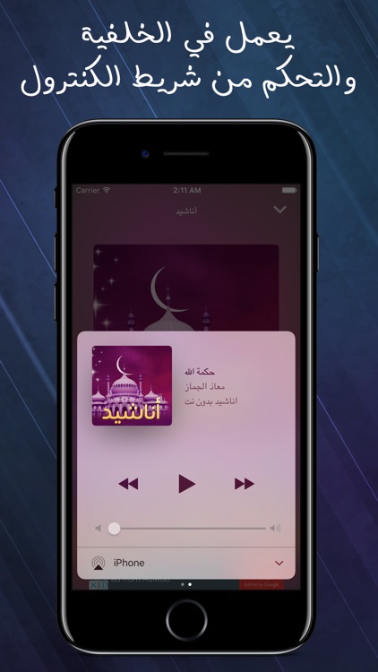 اناشيد بدون انترنت ويعمل في الخلفية screenshot-3