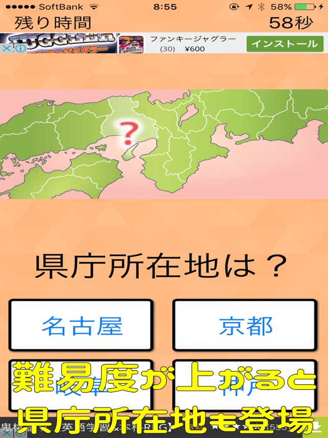 シニア向け ボケ防止のための都道府県 県庁所在地クイズ 無料 App Store Da