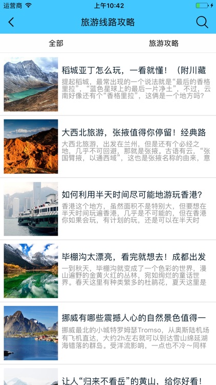 旅游资讯信息平台 screenshot-3