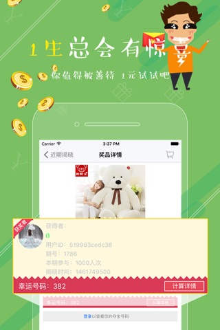 全民悦购-一元云购 screenshot 2