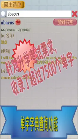 Game screenshot EXAM升学考试背诵字典 apk