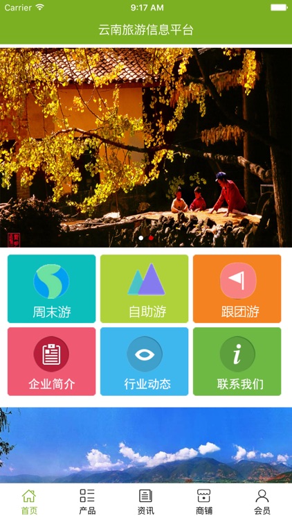 云南旅游信息平台