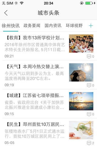 智慧徐州惠民平台 screenshot 2