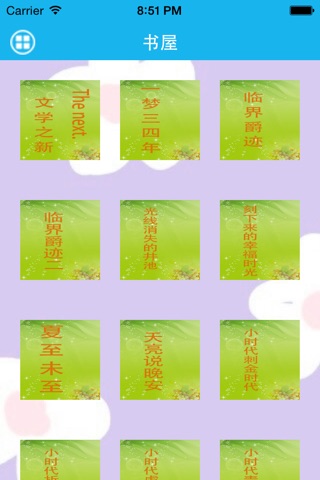 郭敬明－梦青文学 screenshot 2