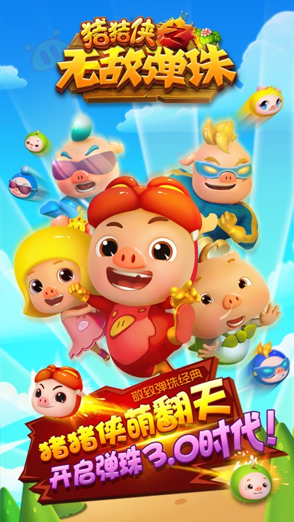 猪猪侠无敌弹珠 - 和五灵守卫者一起玩弹珠！