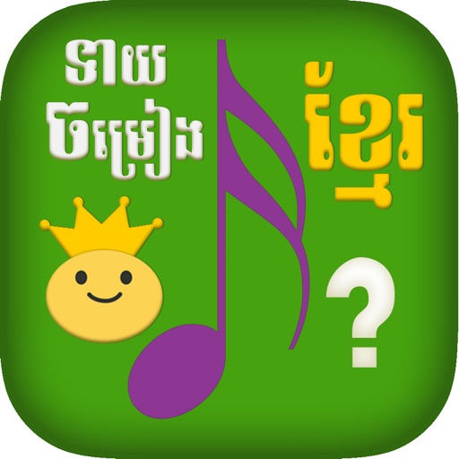 Khmer Song Quiz iOS App