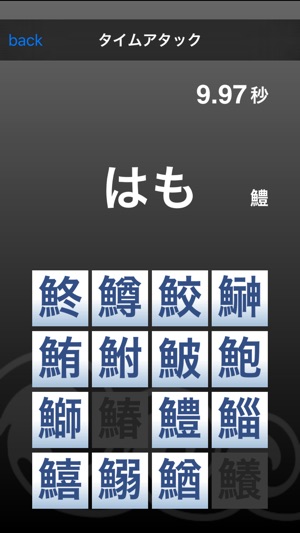 Kanji さかなへん をapp Storeで