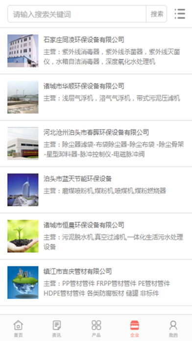 中国环保设备交易网 screenshot 2