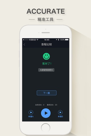 练耳大师 screenshot 3