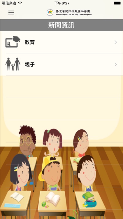 博愛醫院陳徐鳳蘭幼稚園(官方 App) screenshot-4