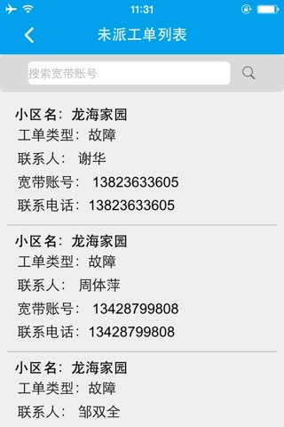 深圳家庭宽带生产服务支撑平台 screenshot 3