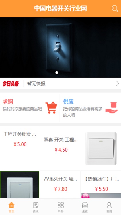 中国电器开关行业网 screenshot-3