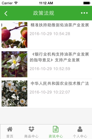 江西油茶苗木行业 screenshot 4