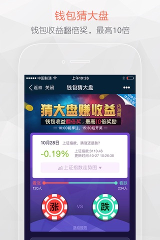 投客理财—华宝证券出品官方理财平台 screenshot 3