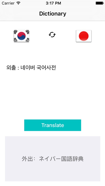 Translate Korean to Japanese Dictionary. 韓国語 -日本語辞