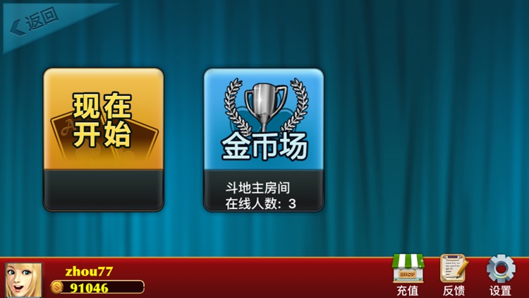 神州斗地主 screenshot-3