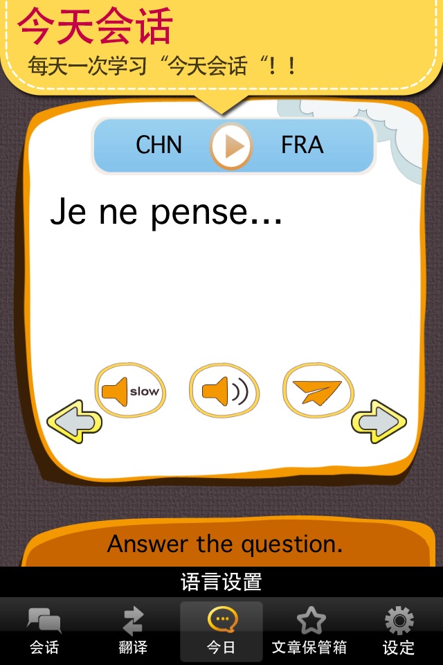 French conversation [Premium] screenshot 3