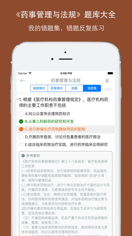 执业药师《药事管理与法规》专项训练题库 screenshot-3