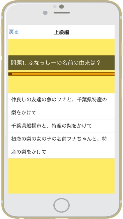 クイズforふなっしー screenshot-3