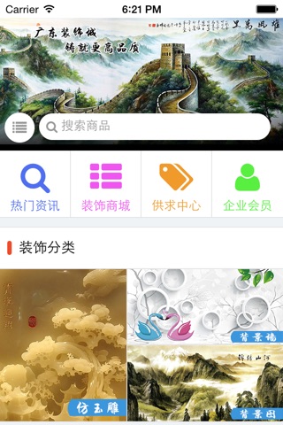广东装饰城 screenshot 3