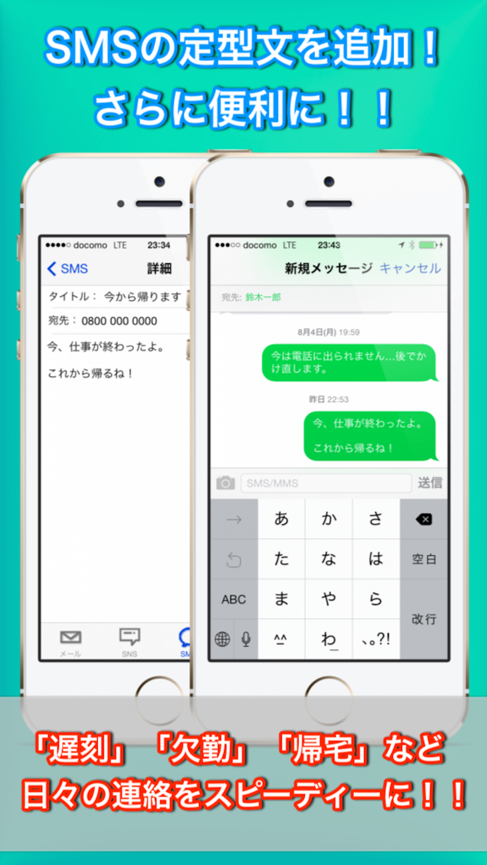 メール定型文 Sns Sms テンプレートで帰宅や遅刻連絡を最速に 有料版 Download App For Iphone Steprimo Com