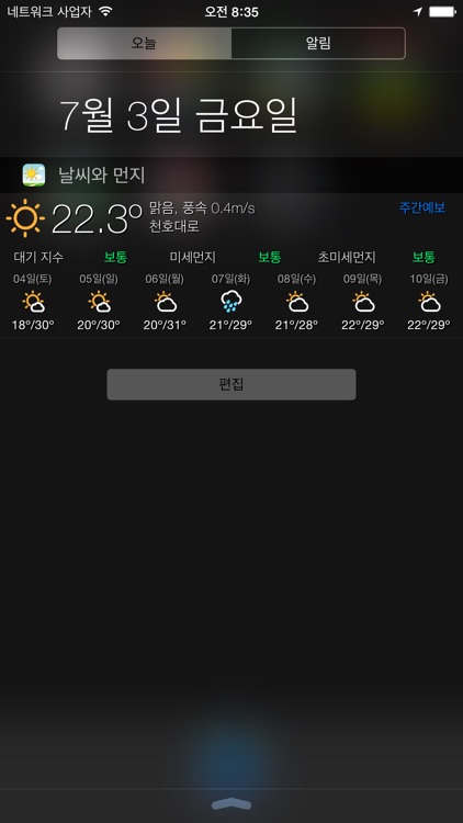 날씨와 먼지