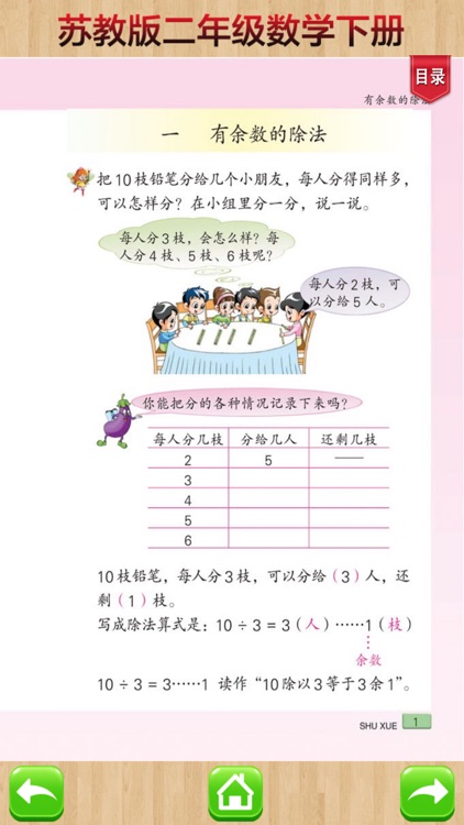 开心教育－苏教版小学数学二年级下册