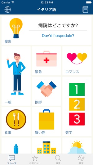 イタリア語の学習 フレーズ 翻訳 をapp Storeで