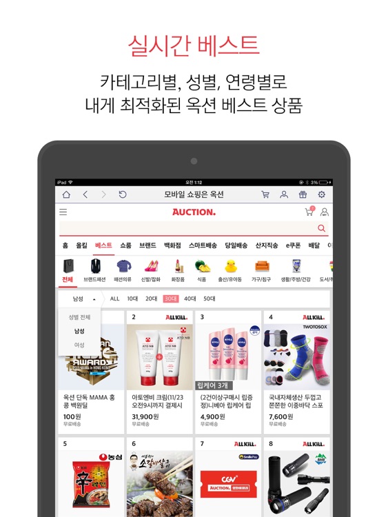 옥션 for iPad